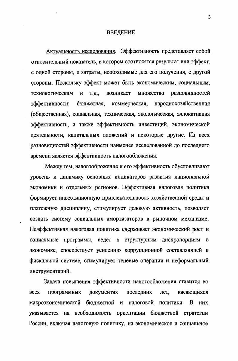 1.1. Понятие эффективности налогообложения и проблемные вопросы ее оценки