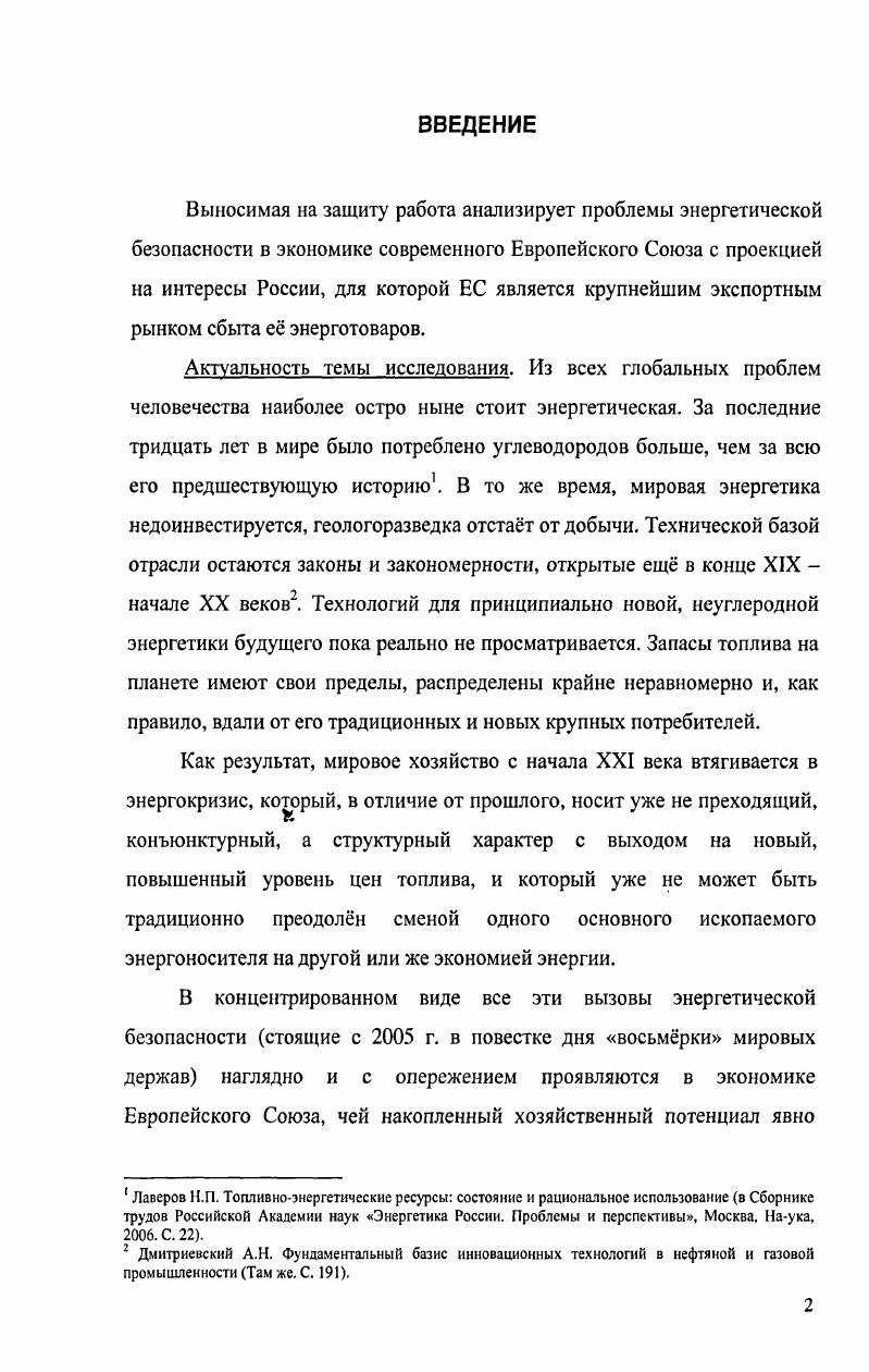  1. Потребности и ресурсы Евросоюза в сфере энергетики и