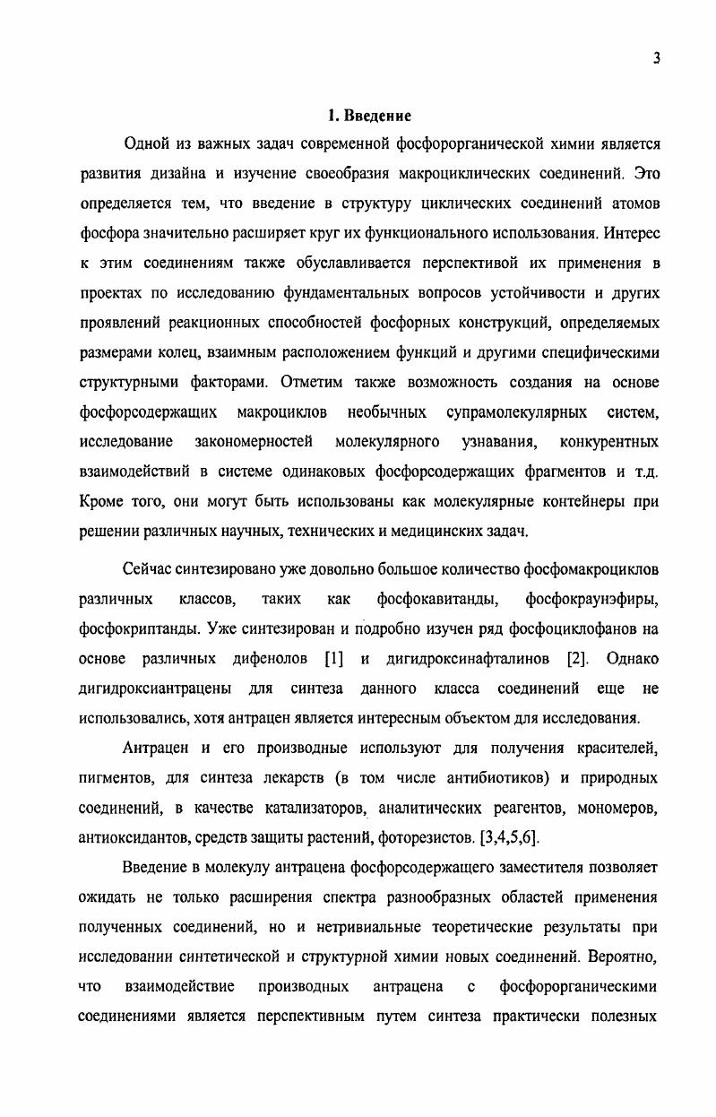 2.2. Производные фосфористой кислоты 