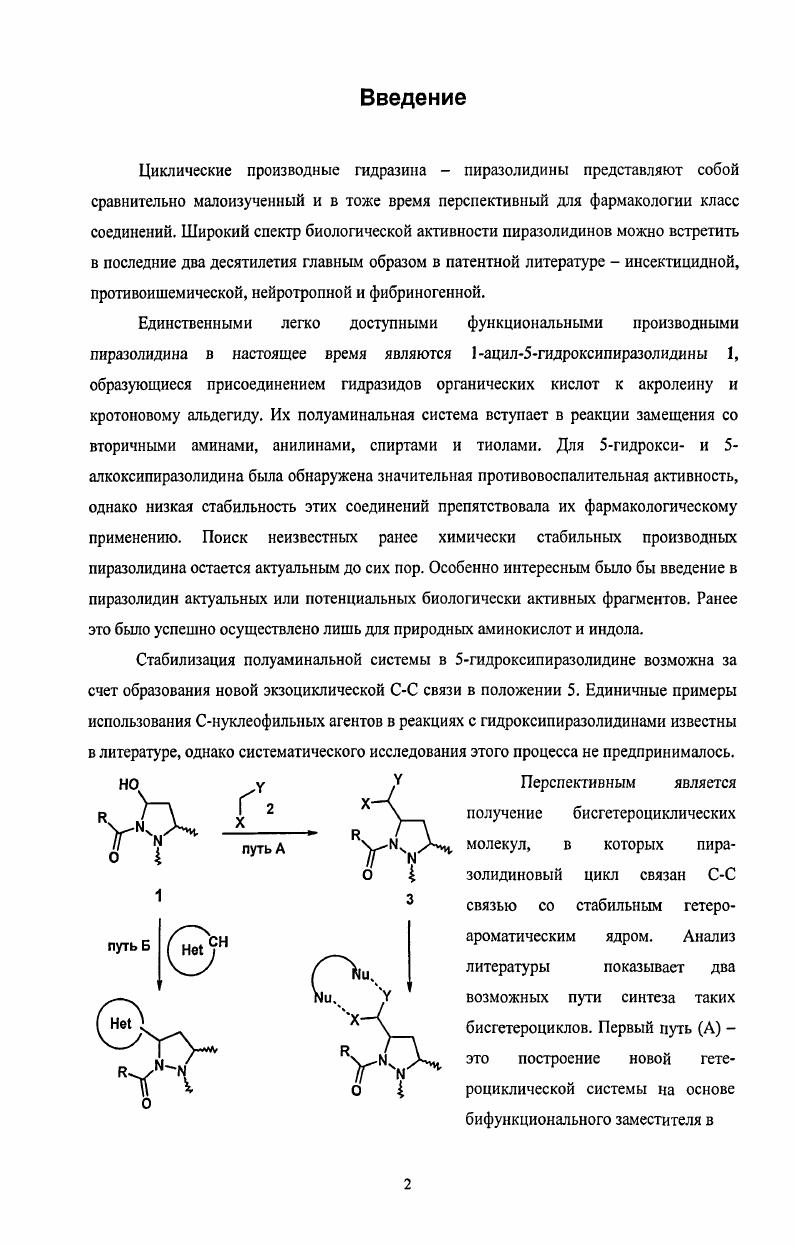 Реакции полуамнналей с СНкислотами. . 