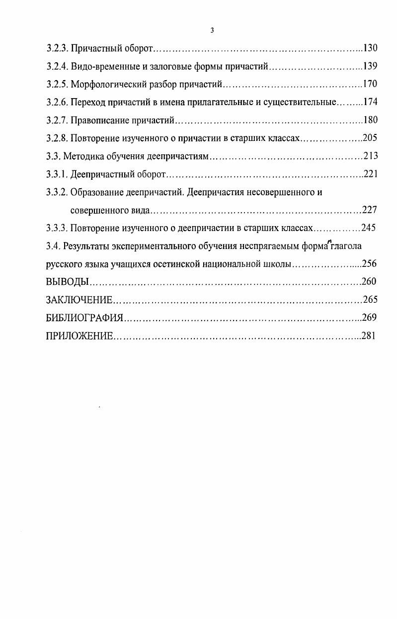 1.2. Функциональные характеристики деепричастий в современном