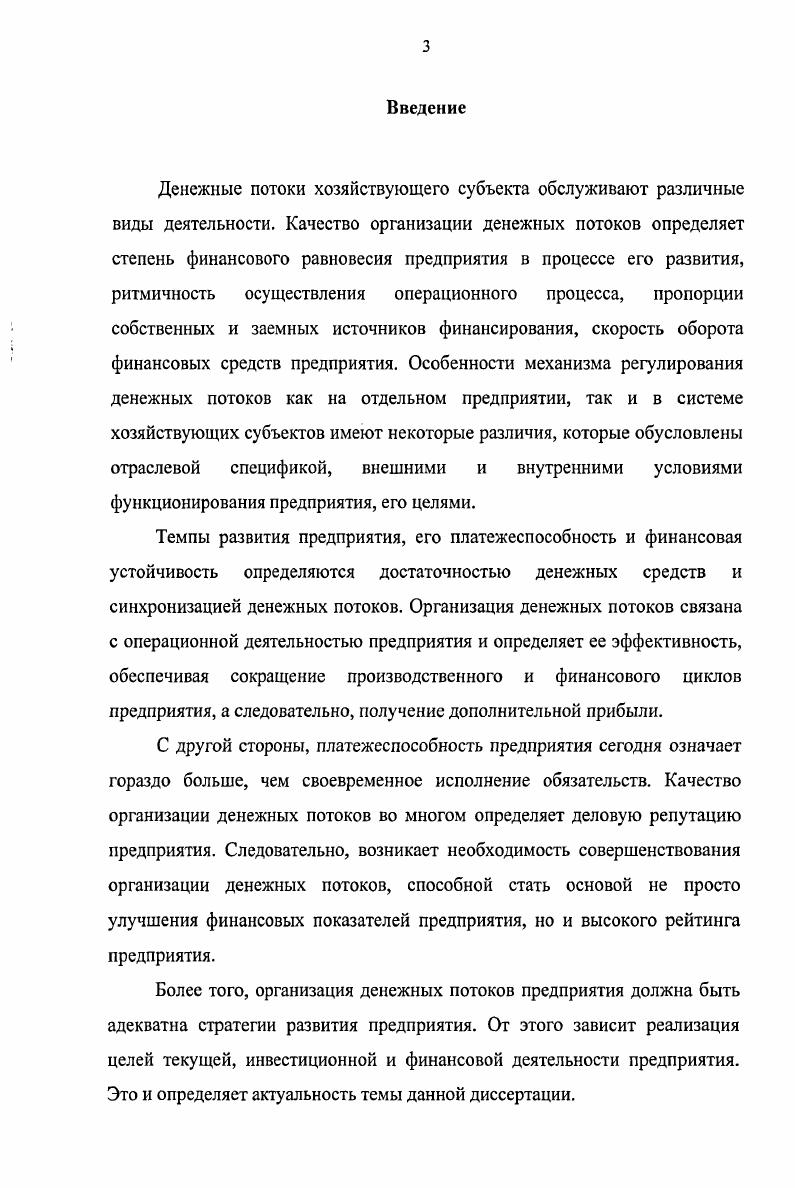 Степень научной разработанности проблемы. Высшей аттестационной комиссией Министерства образования и науки Российской Федерации. Структура и объем диссертации определяются ее общей концепцией, поставленными задачами и логикой исследования. Диссертация состоит из введения, трех глав, заключения, списка использованных источников и литературы, приложений, она содержит 4 страницы, рисунков, таблиц, формул, 2 приложения. Список использованных источников и литературы включает 4 источника. Глава 1. 