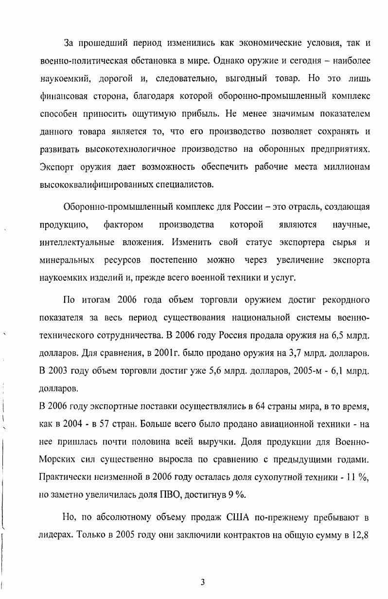 1.2 Современные тенденции мирового рынка вооружений и военнотехнической продукции 