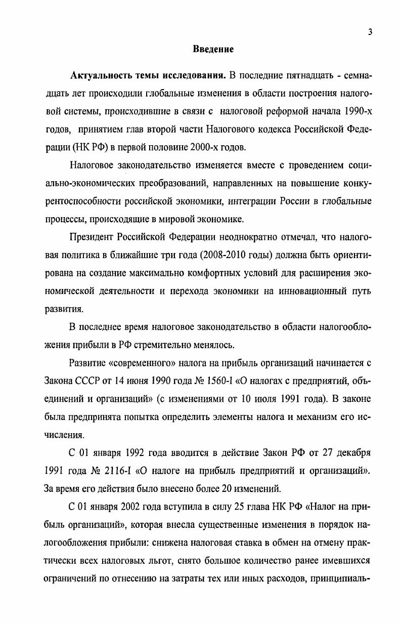 1.2.Прибыль как объект налогообложения