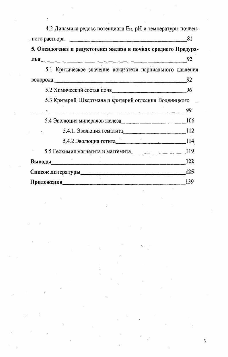 1.1 Красноцветные верхнепермские отложения