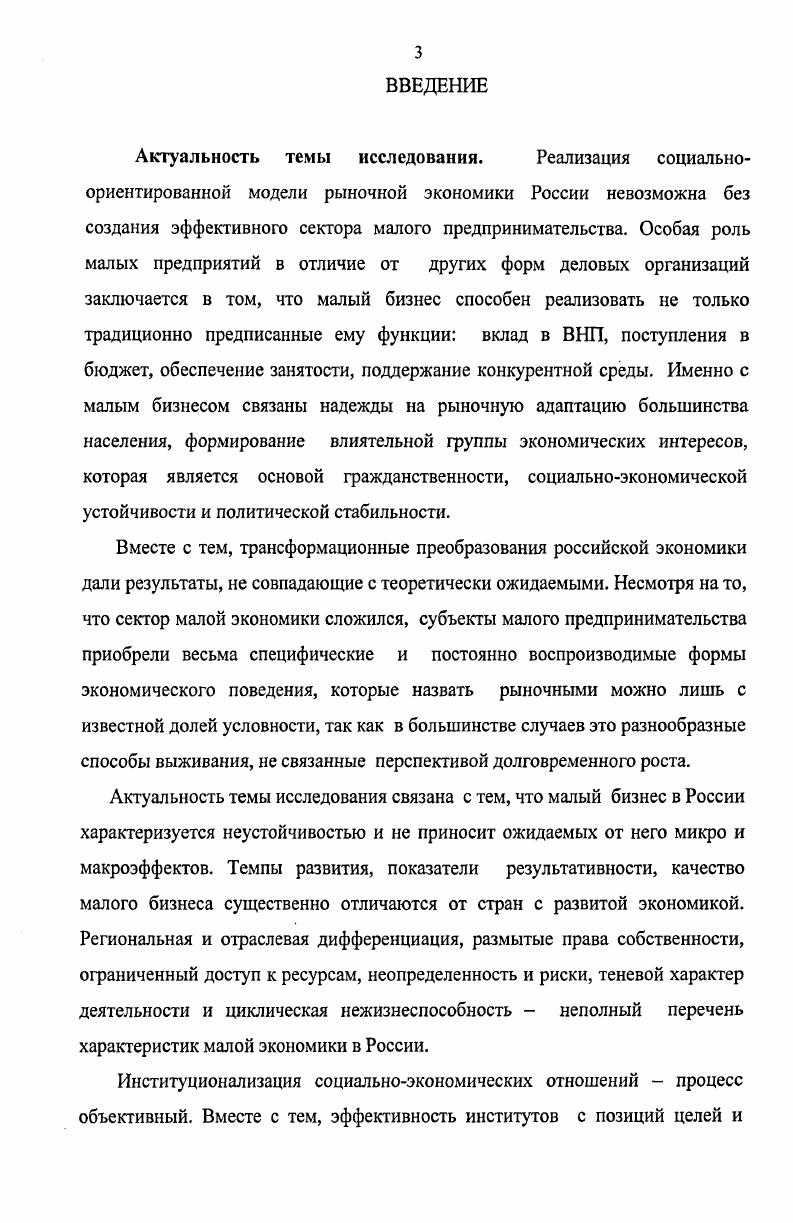 1.2. Классификация институтов малого предпринимательства