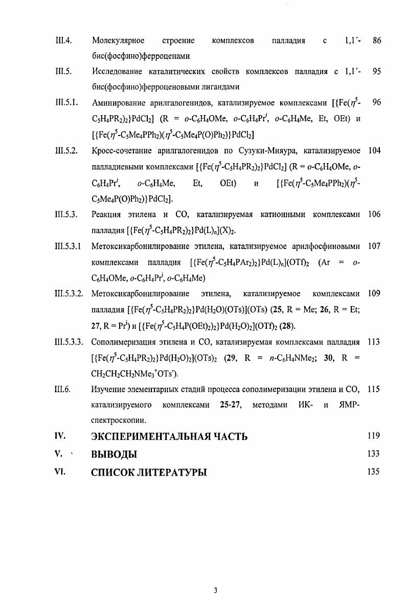 IIЛ .1. Сополимеризация этилена и монооксида углерода 