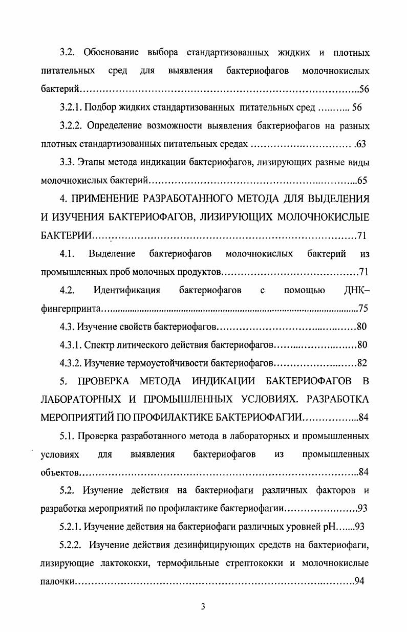 1.3. Современные аспекты классификации бактериофагов
