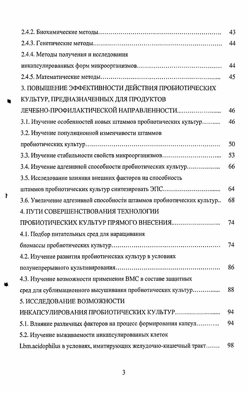 1.2. Пробиотические культуры и их роль в биотехнологии