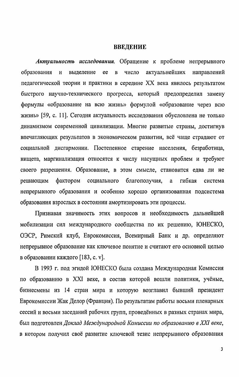 1.2 Понятийное содержание непрерывного образования. 