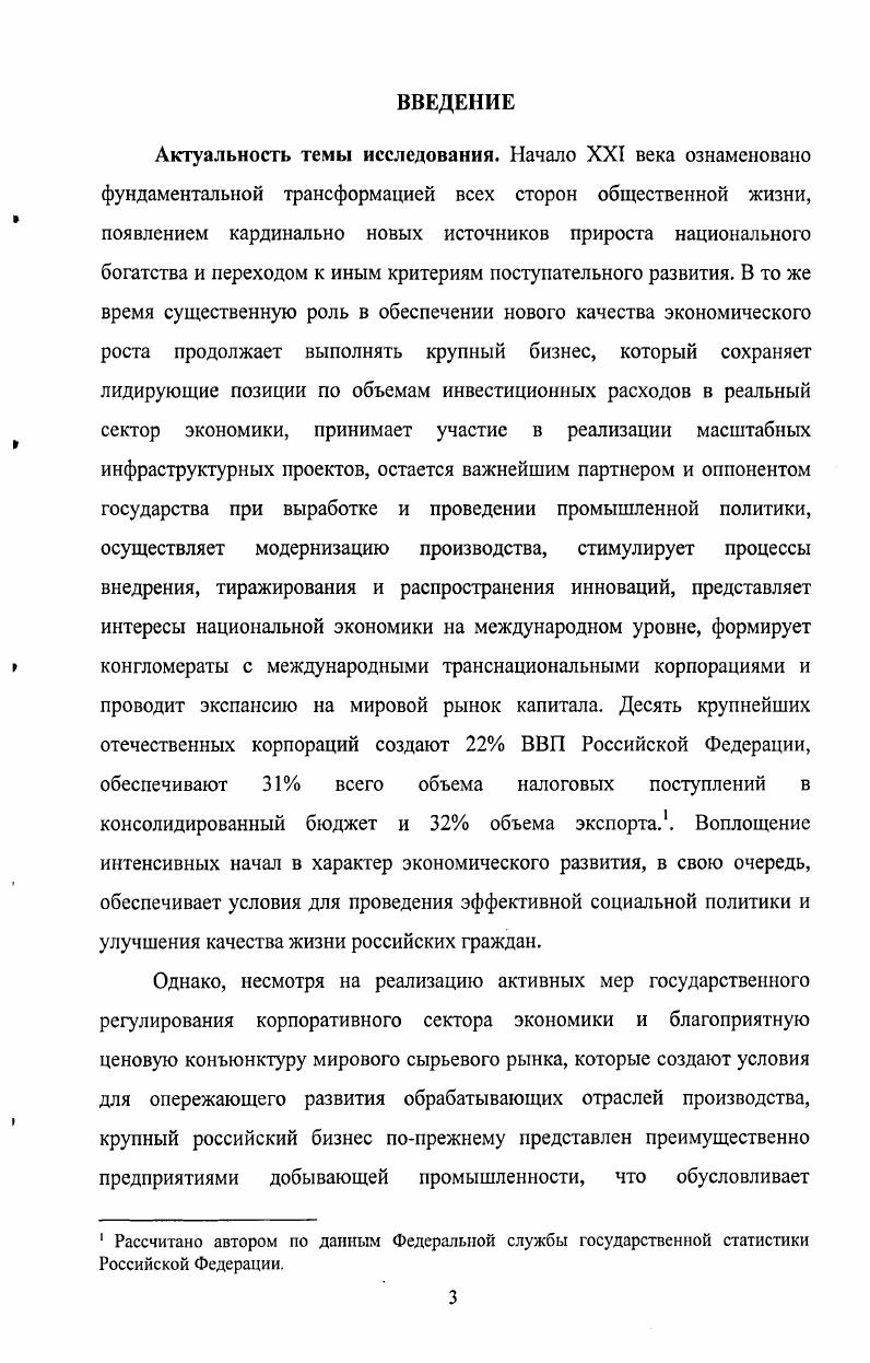1.2. Содержание института корпораций в современных условиях 