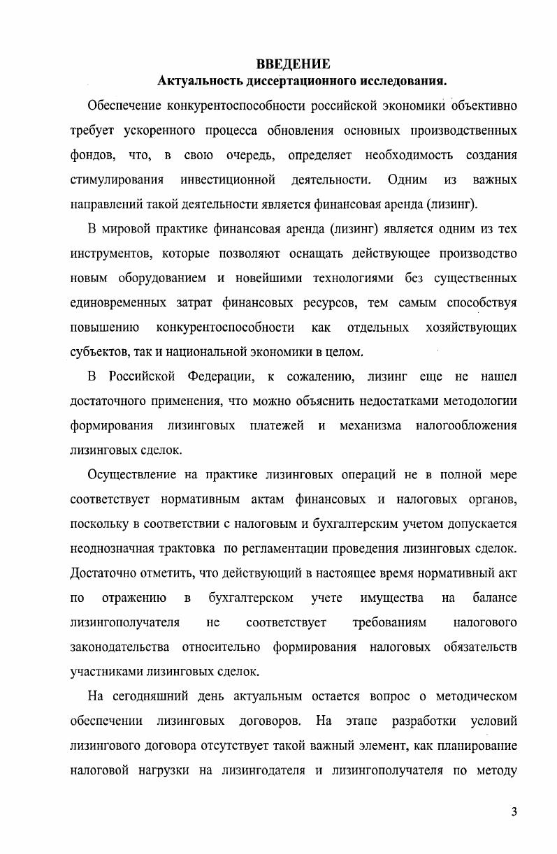 1.1. Теоретические и правовые аспекты лизинговой деятельности 