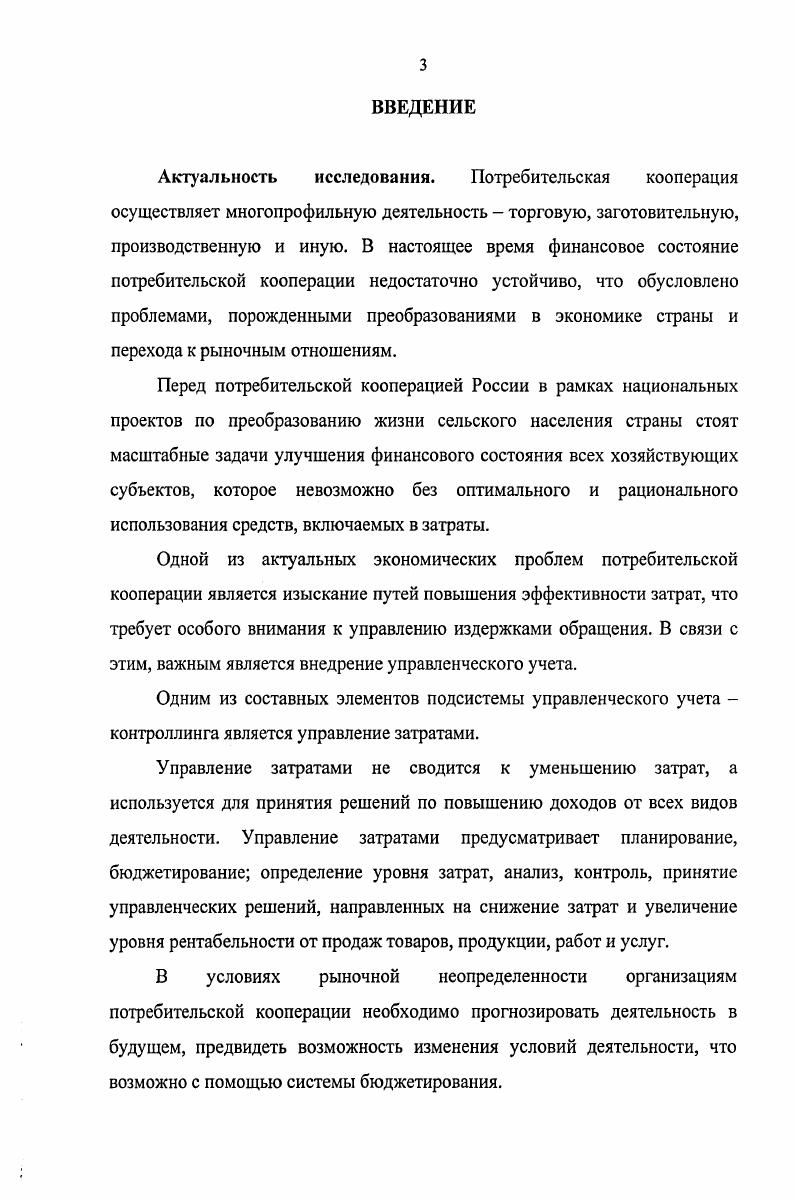 1.2. Механизм и принципы управления затратами. 