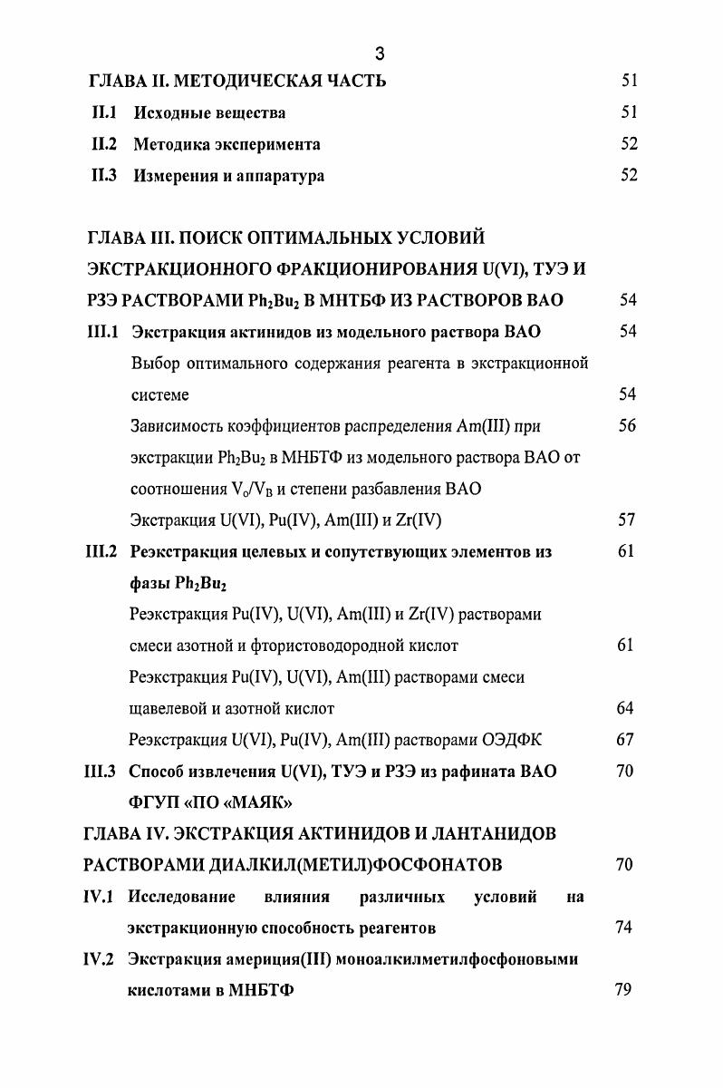 1.3 Основные экстракционные свойства карбамоилметилфосфин оксидов