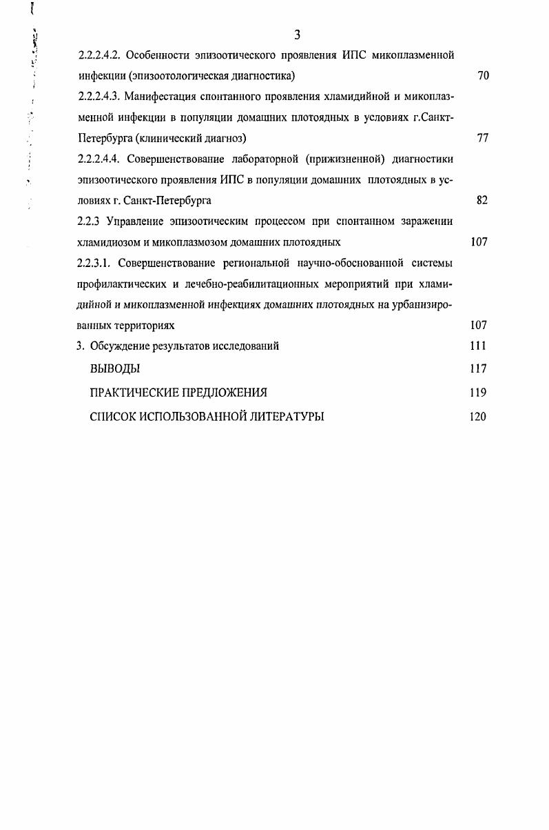 1.5. Программы борьбы с зоонозами городских популяций животных