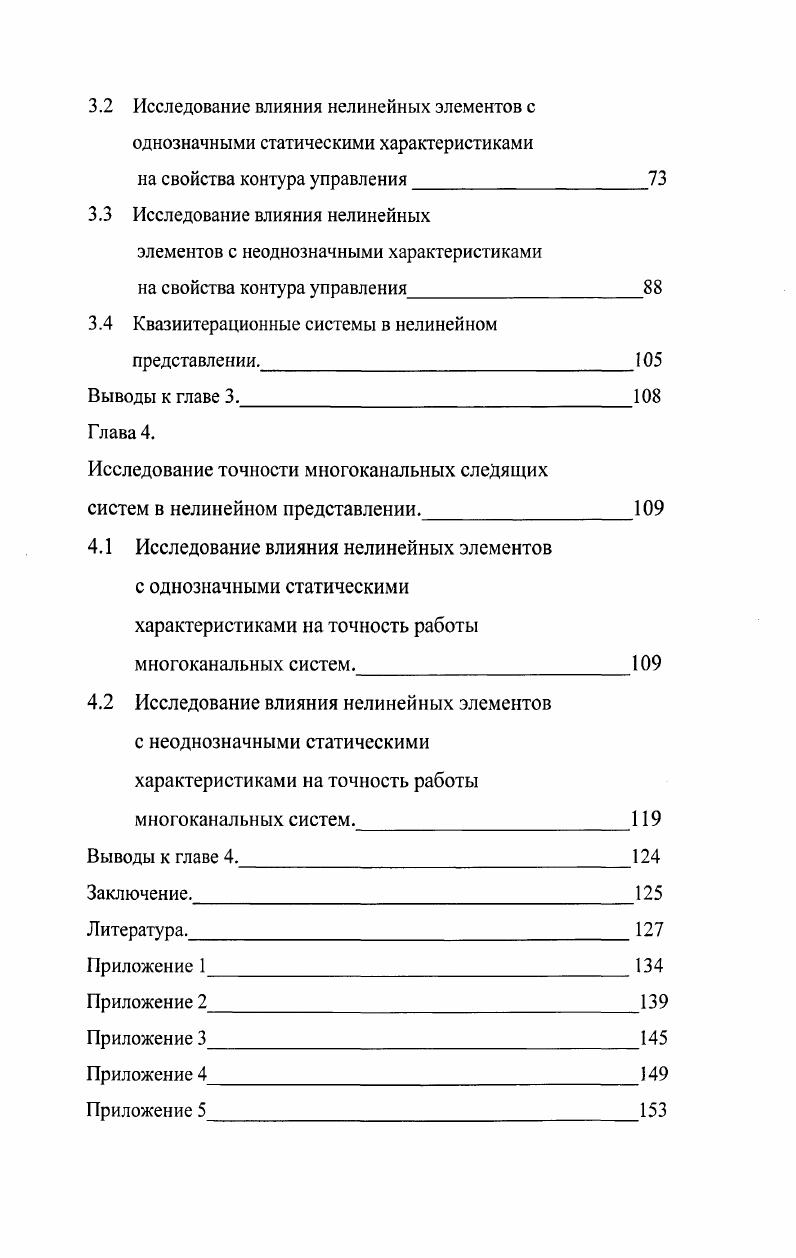 1.2 Повышение качества работы электромеханических следящих систем.