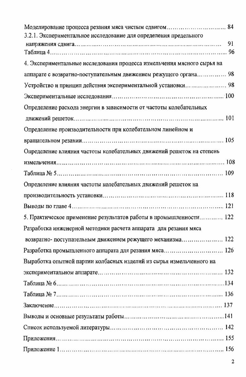 1.1.1 .Упругая деформация  обратимая в фазе с напряжениями