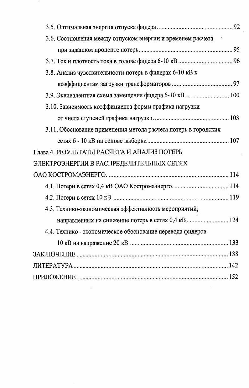 1.2. Методы расчета нагрузочных потерь электроэнергии