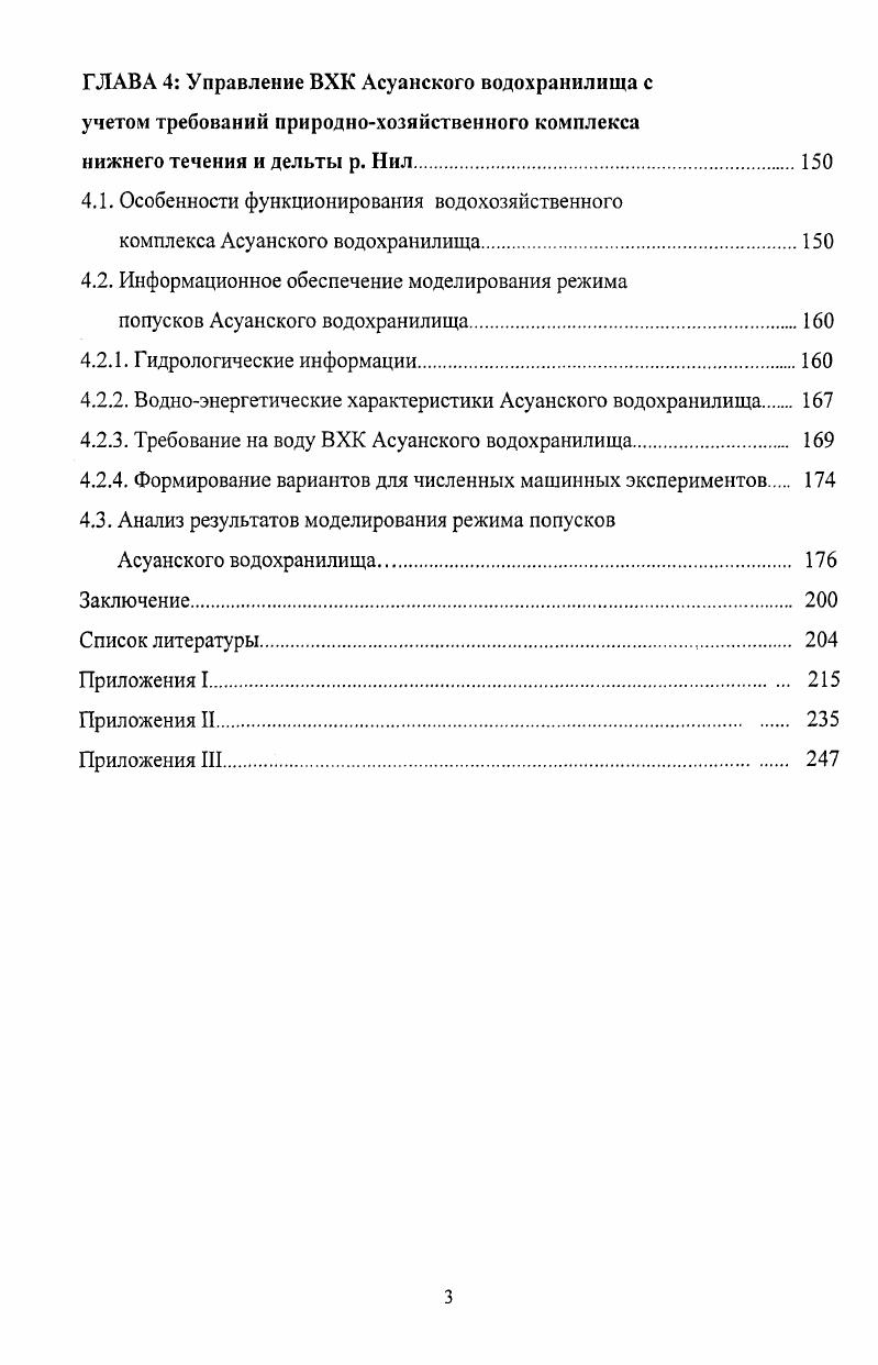 1.2. Системный подход к изучению водохозяйственного комплекса