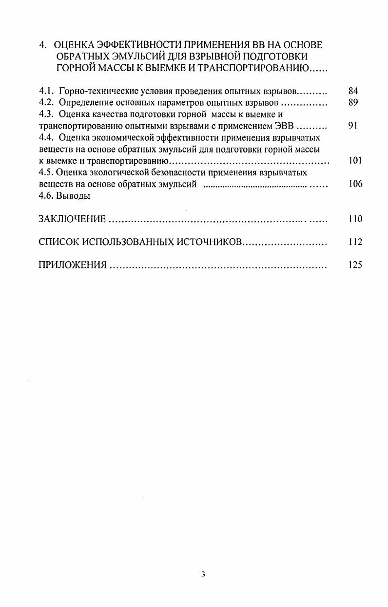 1.1. Структура потребления взрывчатых веществ ВВ на горных предприятиях 
