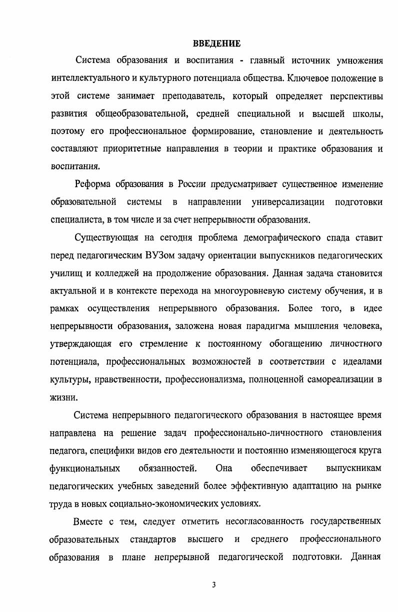1.1. Современные тенденции отбора содержания образования 