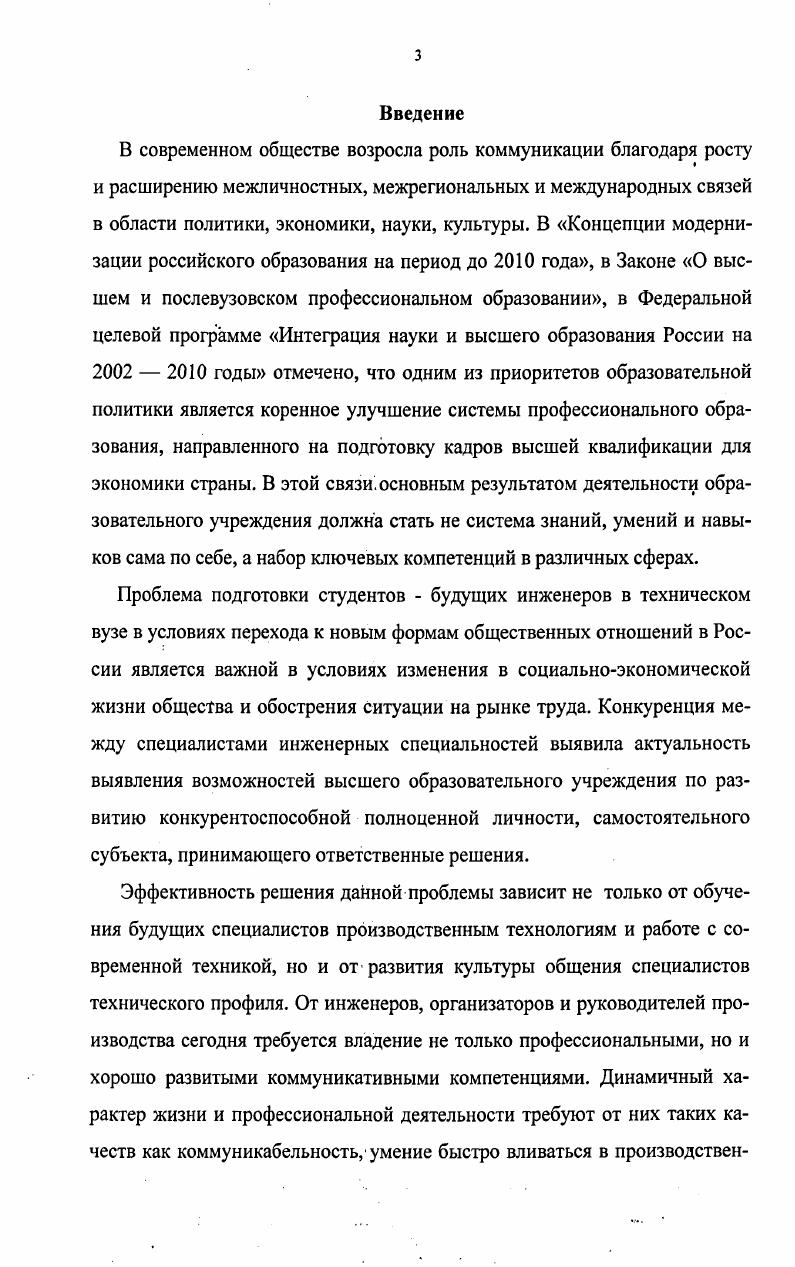 2.3. Методика, ход и результаты опытноэкспериментальной работы по проверке эффективности педагогических условий и модели развития коммуникативной компетенции студентов технического вуза.
