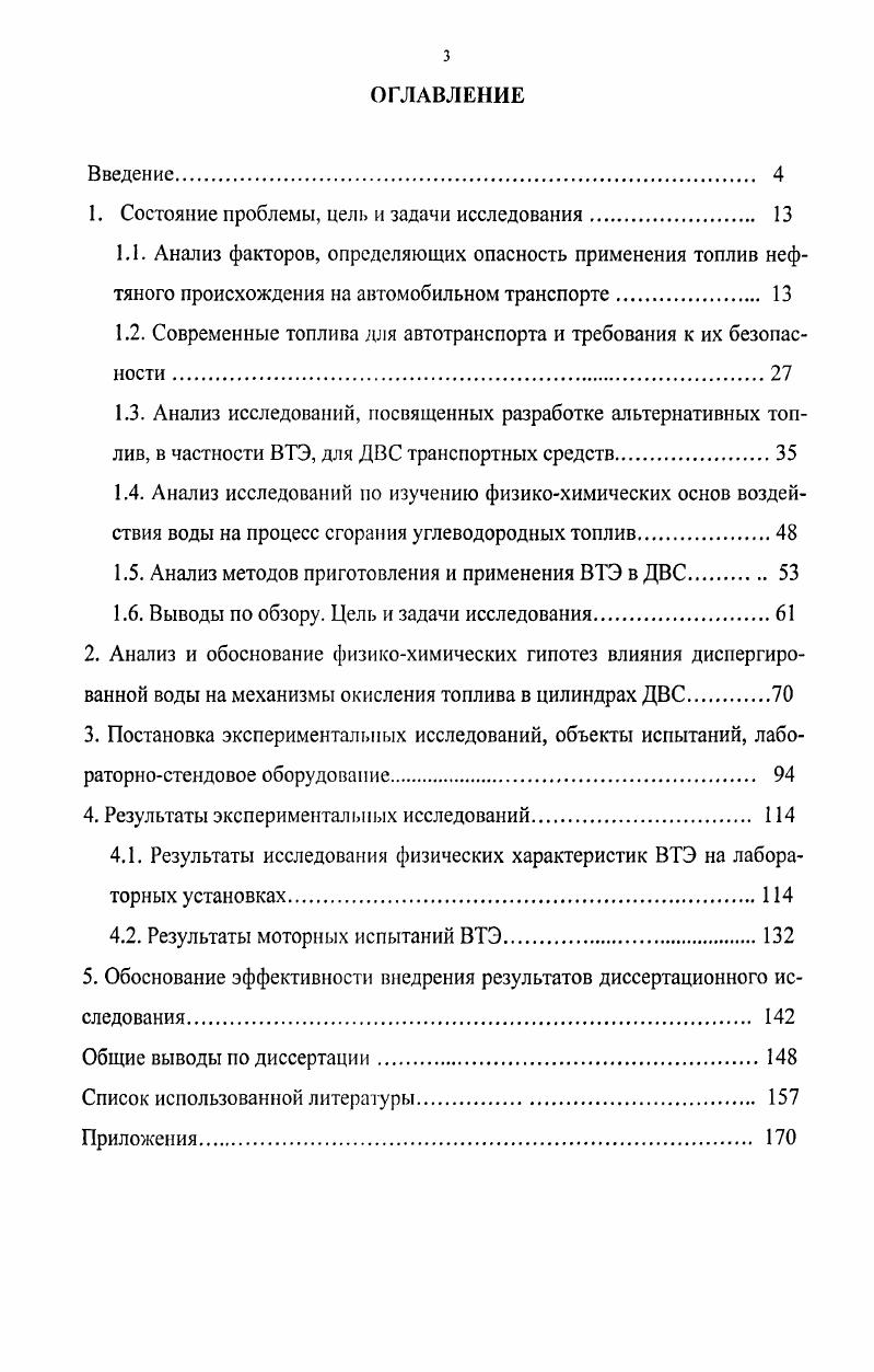 1.2. Современные топлива для автотранспорта и требования к их безопасности 