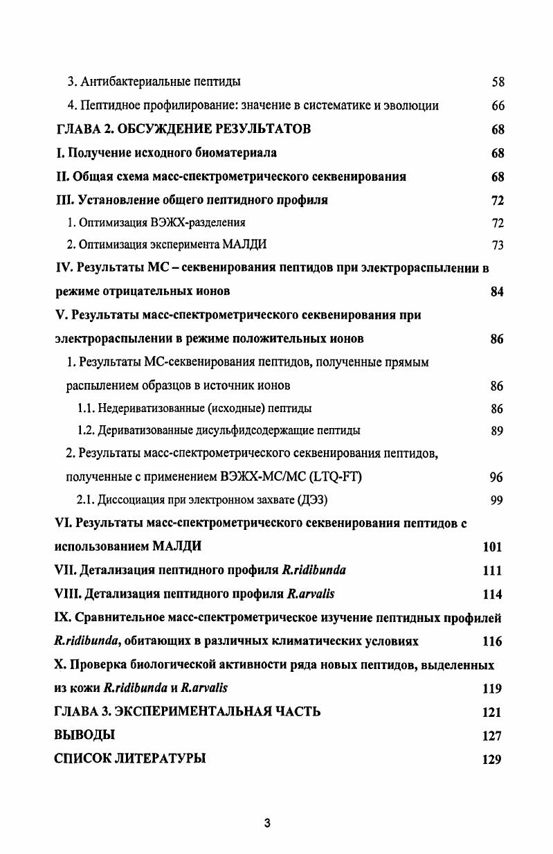 1. Методы определения первичной структуры пептидов 