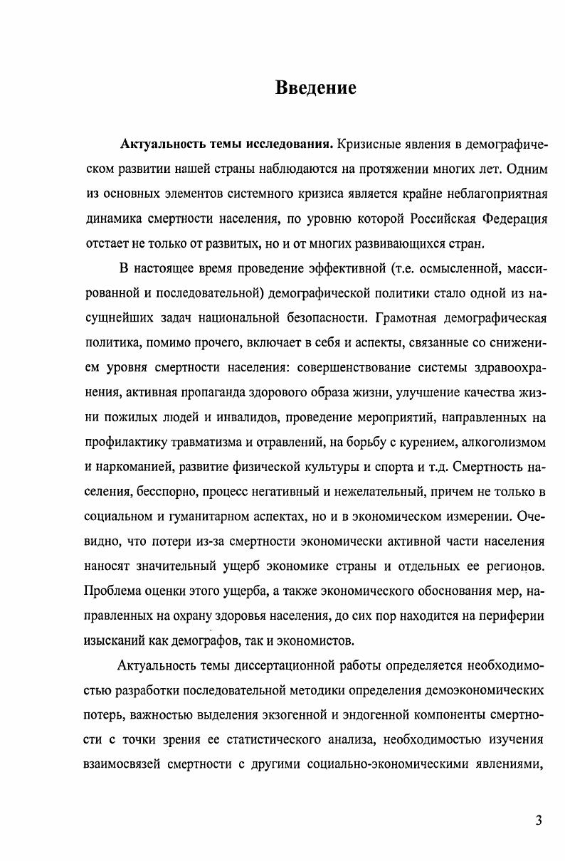 1.1. Категория смертности населения и основные проблемы ее анализа
