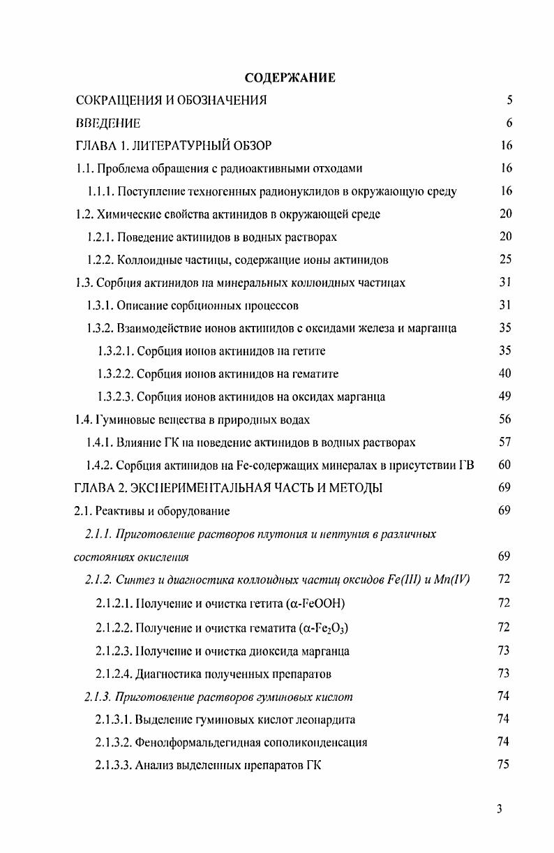 1.1.1. Поступление техногенных радионуклидов в окружающую среду 