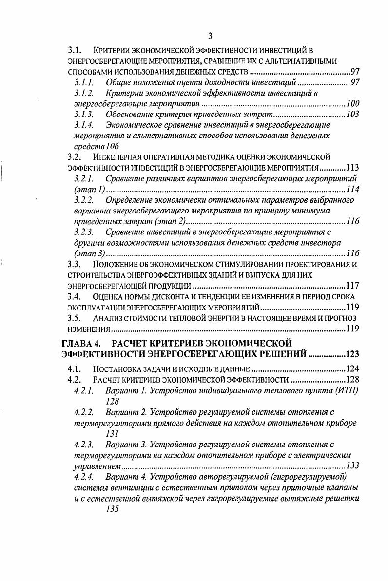 1.1. Тепловая эффективность зданий. Методы расчета и нормирования 