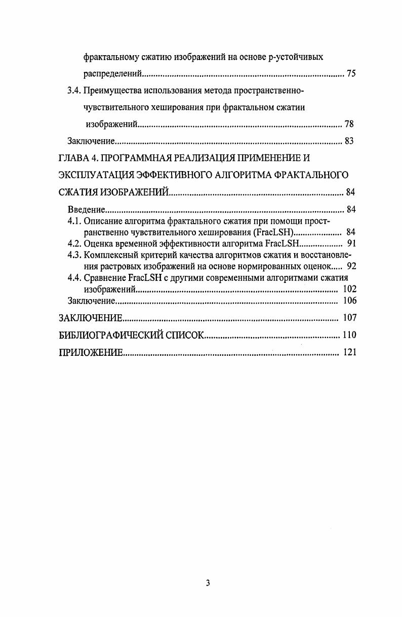 1.1. Математические основы фрактального сжатия изображений.
