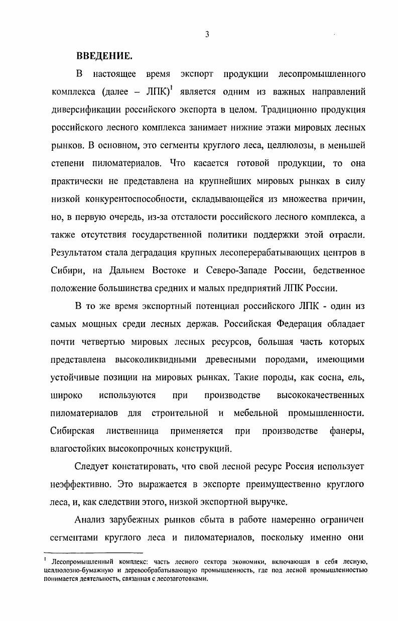 1.1. Российская экспортная лесосырьевля база.