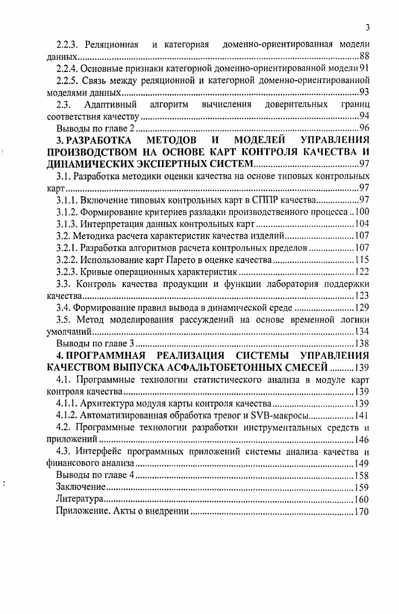 ПРОЦЕССАМИ ВЫПУСКА АСФАЛЬТОБЕТОННЫХ СМЕСЕЙ 