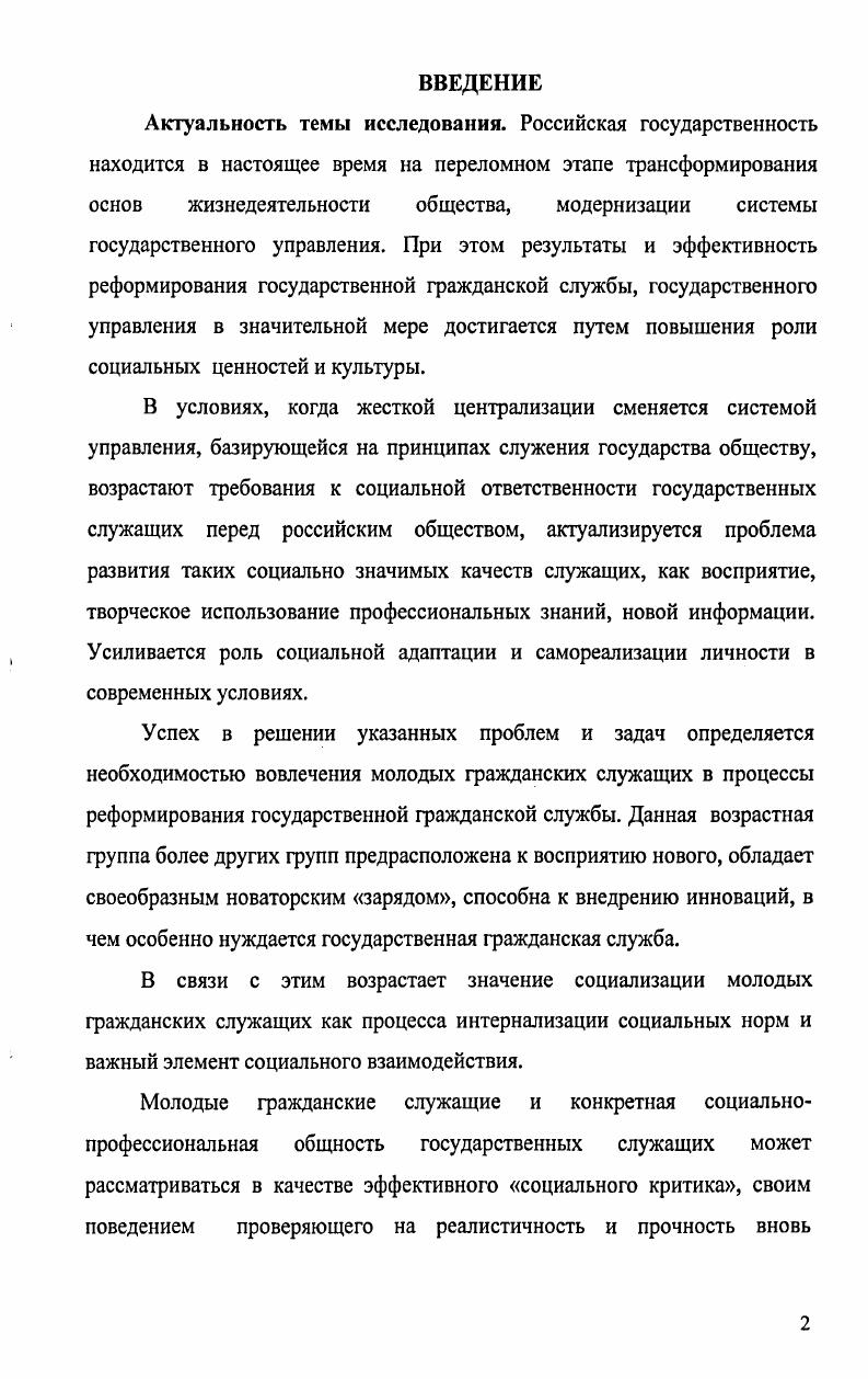 1,2.Необходимость социализации молодых государственных