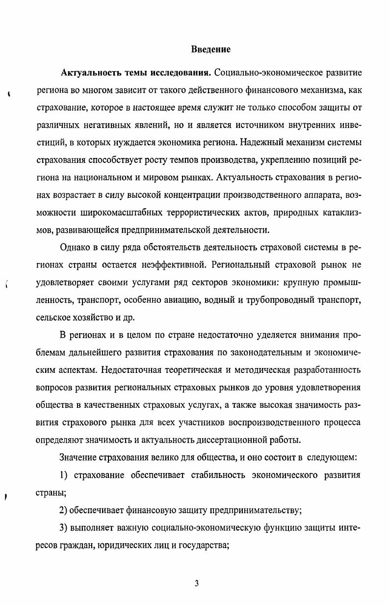 1.1. Экономическая сущность и теоретические основы развития стра 9 ховання.
