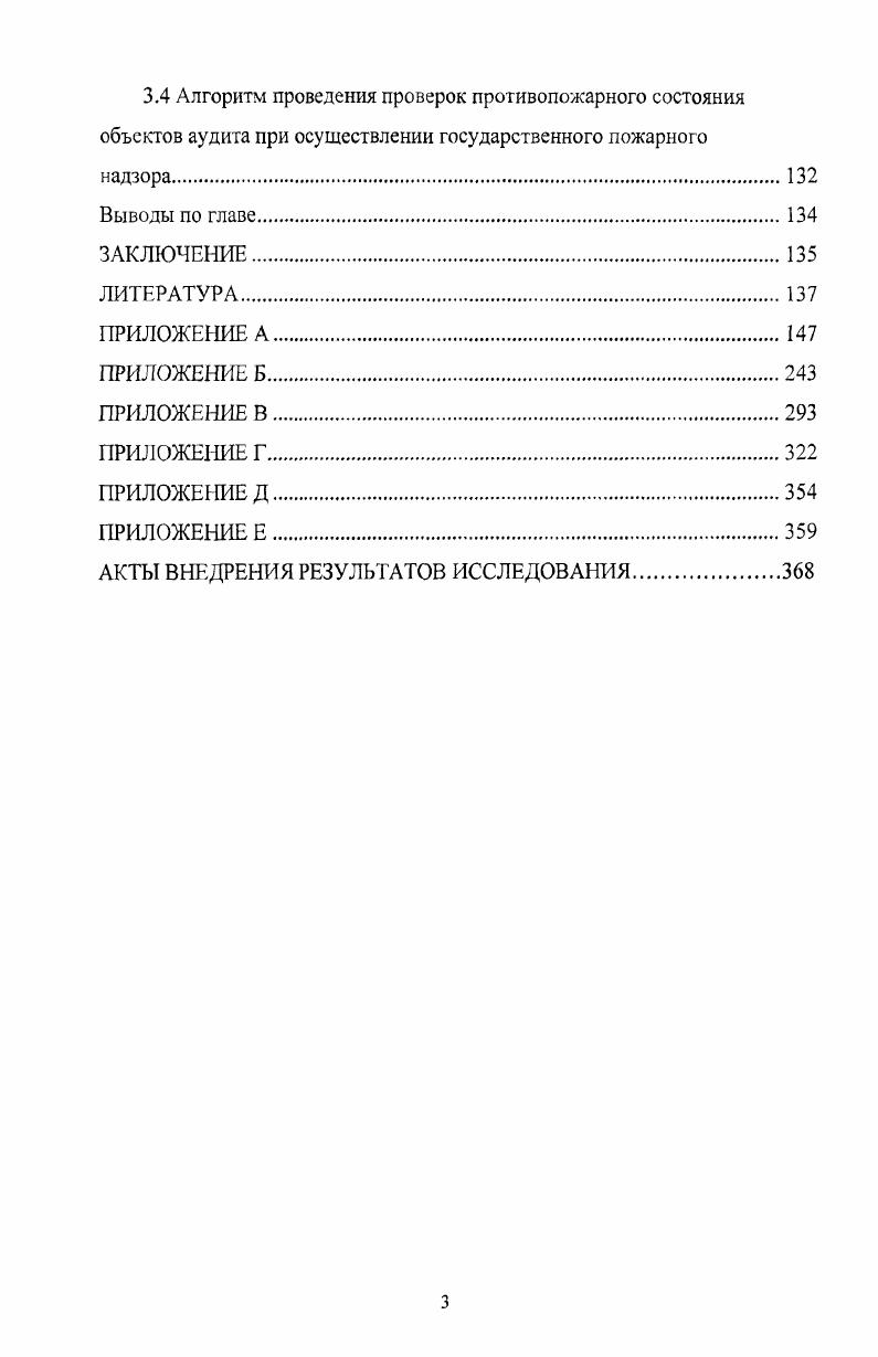 1.3 Проблема трудозатрат при проведении проверок