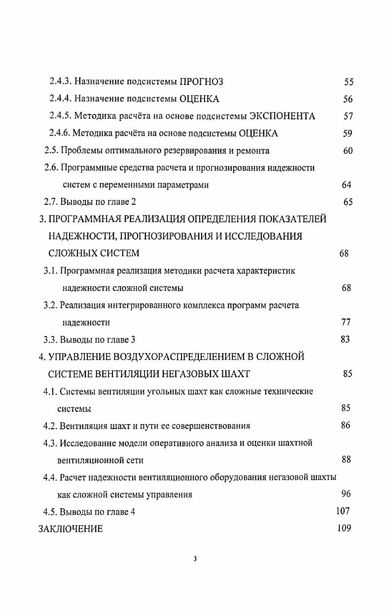2. МЕТОДЫ ОЦЕНКИ НАДЕЖНОСТИ НА ОСНОВЕ ИНТЕГРИРОВАННОЙ СИСТЕМЫ РАСЧЕТА,