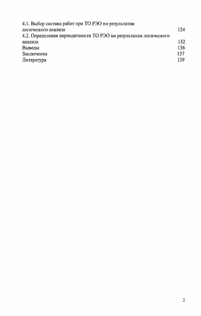 1.1. Общий подход к технической эксплуатации РЭО 