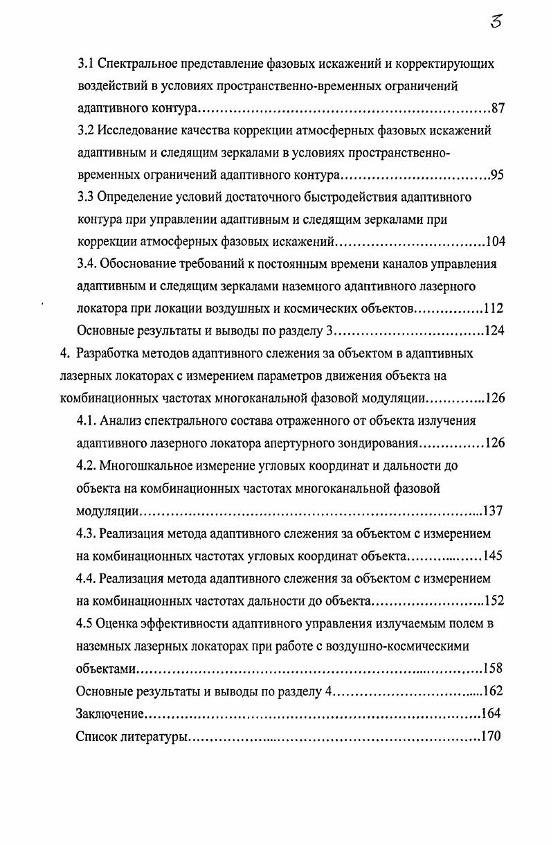 1.4. Энергетический потенциал наземных адаптивных лазерных локаторов