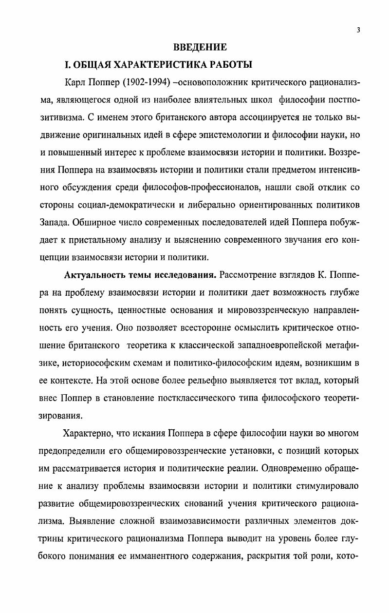 Глава 1. Критический рационализм как эпистемологическая и ценностная программа.