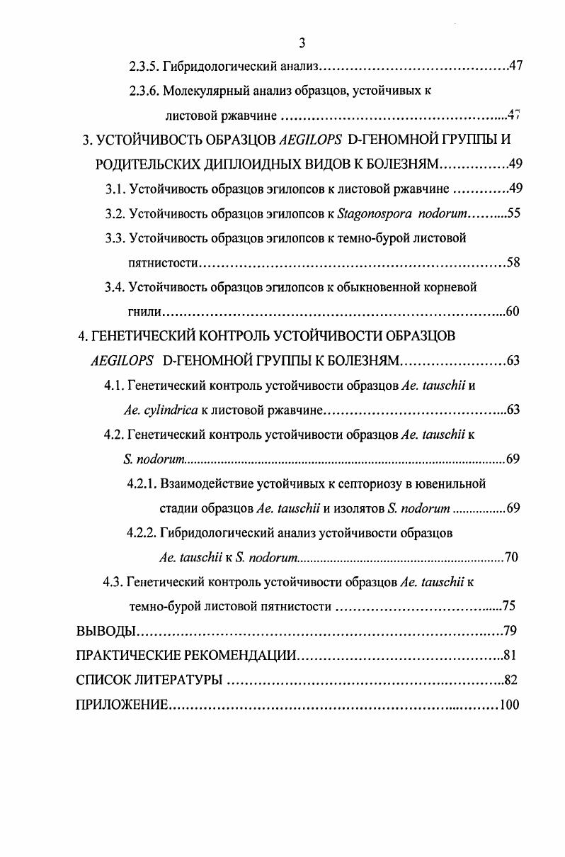 1.1.1. Устойчивость образцов эгилопсов к листовой ржавчине.