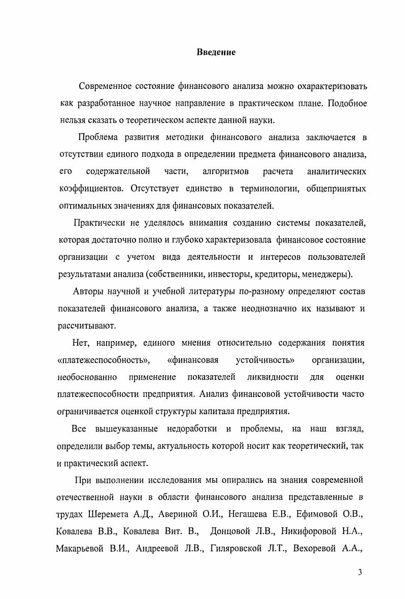 1.1 Содержание финансового анализа, его место в системе других наук,