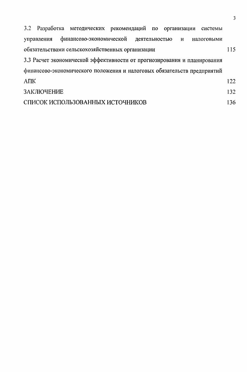 АГРОПРОМЫШЛЕННОГО КОМПЛЕКСА В УСЛОВИЯХ ТРАНСФОРМАЦИИ НАЛОГОВОГО ЗАКОНОДАТЕЛЬСТВА 
