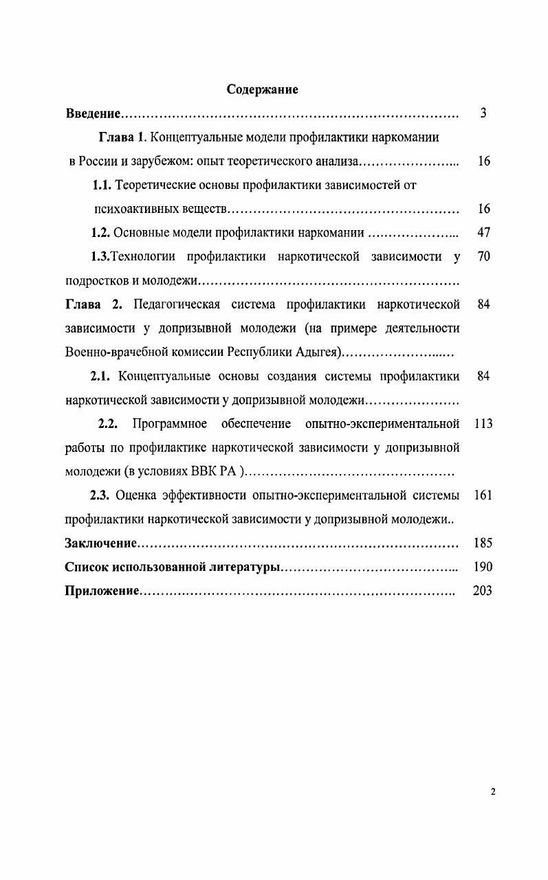 ЬЗ.Технологии профилактики наркотической зависимости у 