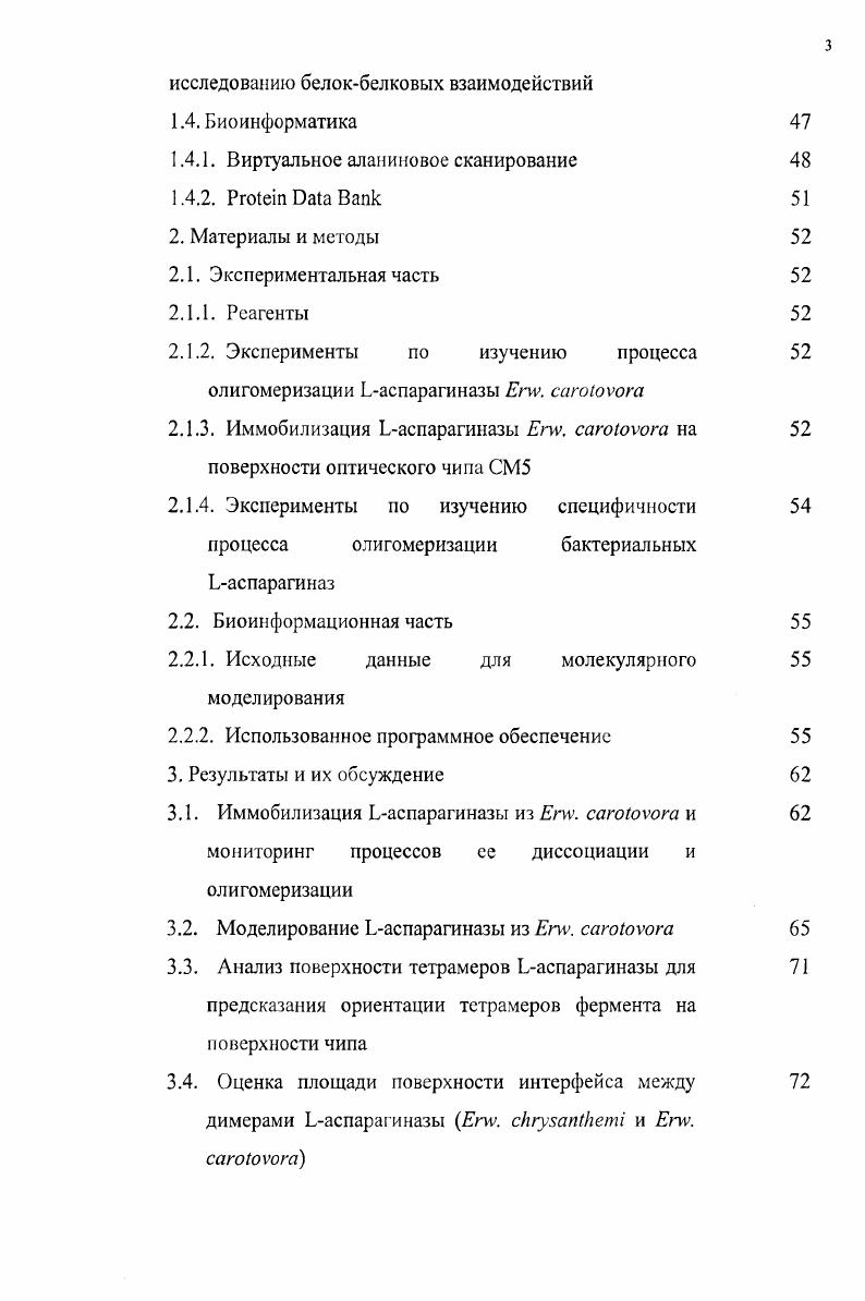 1.1.2. Влияние и температуры на кинетические параметры бактериальных Ьаспарагиназ