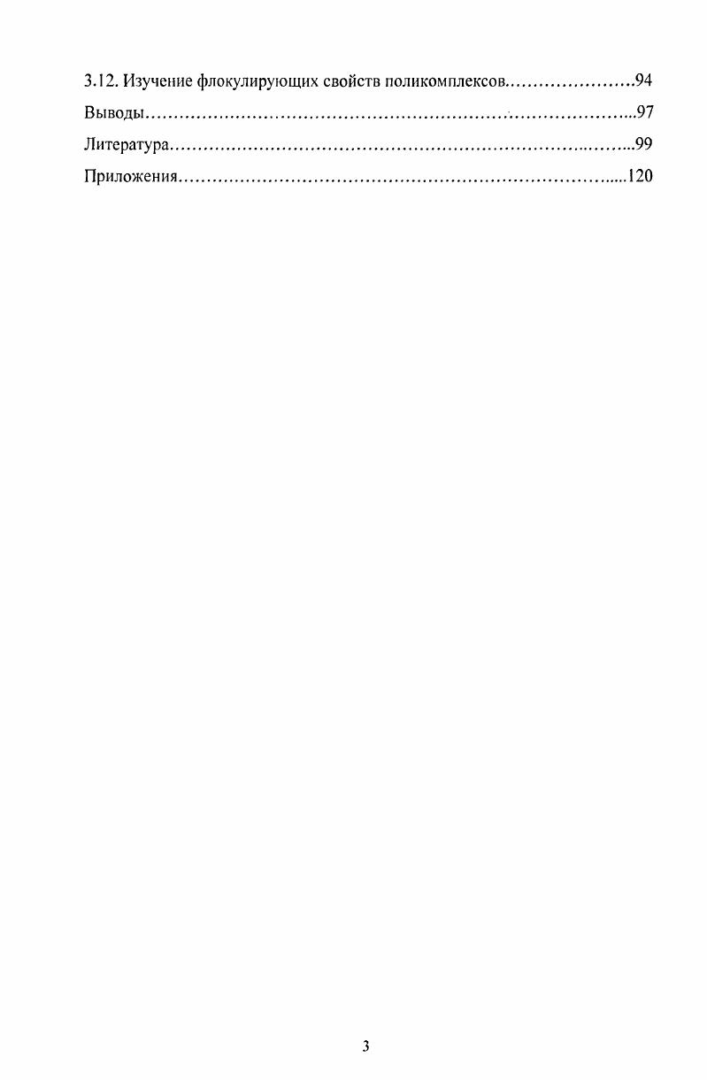 2.2. Исследование свойств водных растворов ПЭИ