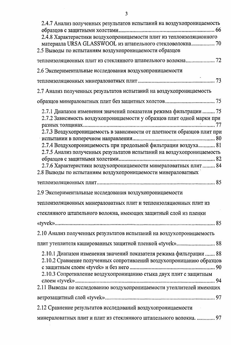воздухопроницаемости ограждающих конструкций.