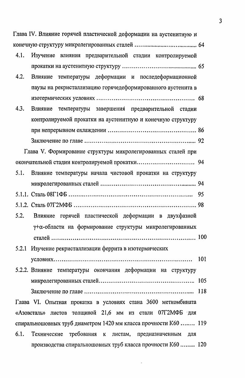 1.1.2. Предварительная стадия контролируемой прокатки.