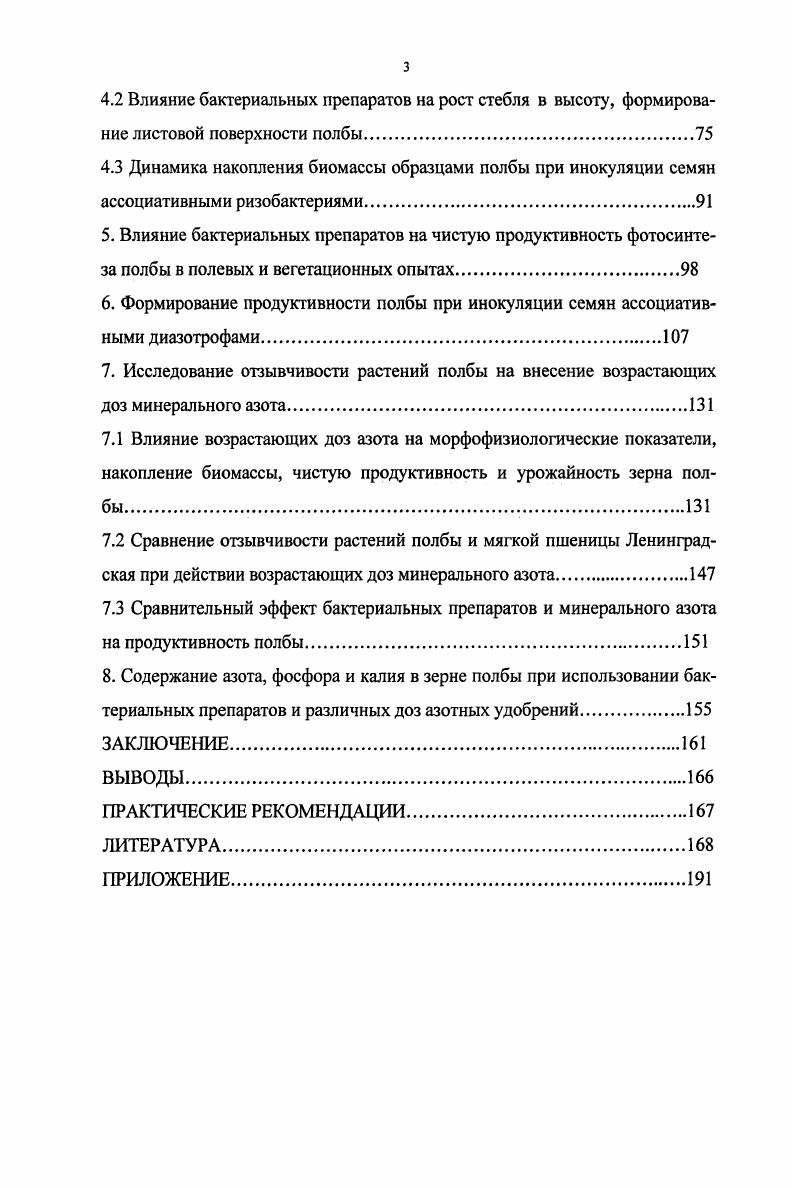 1.3 Перспективы использования ассоциативных ризобактерий